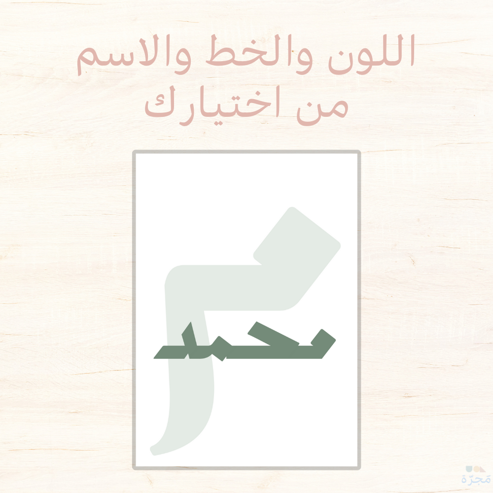 لوحة اسم الطفل