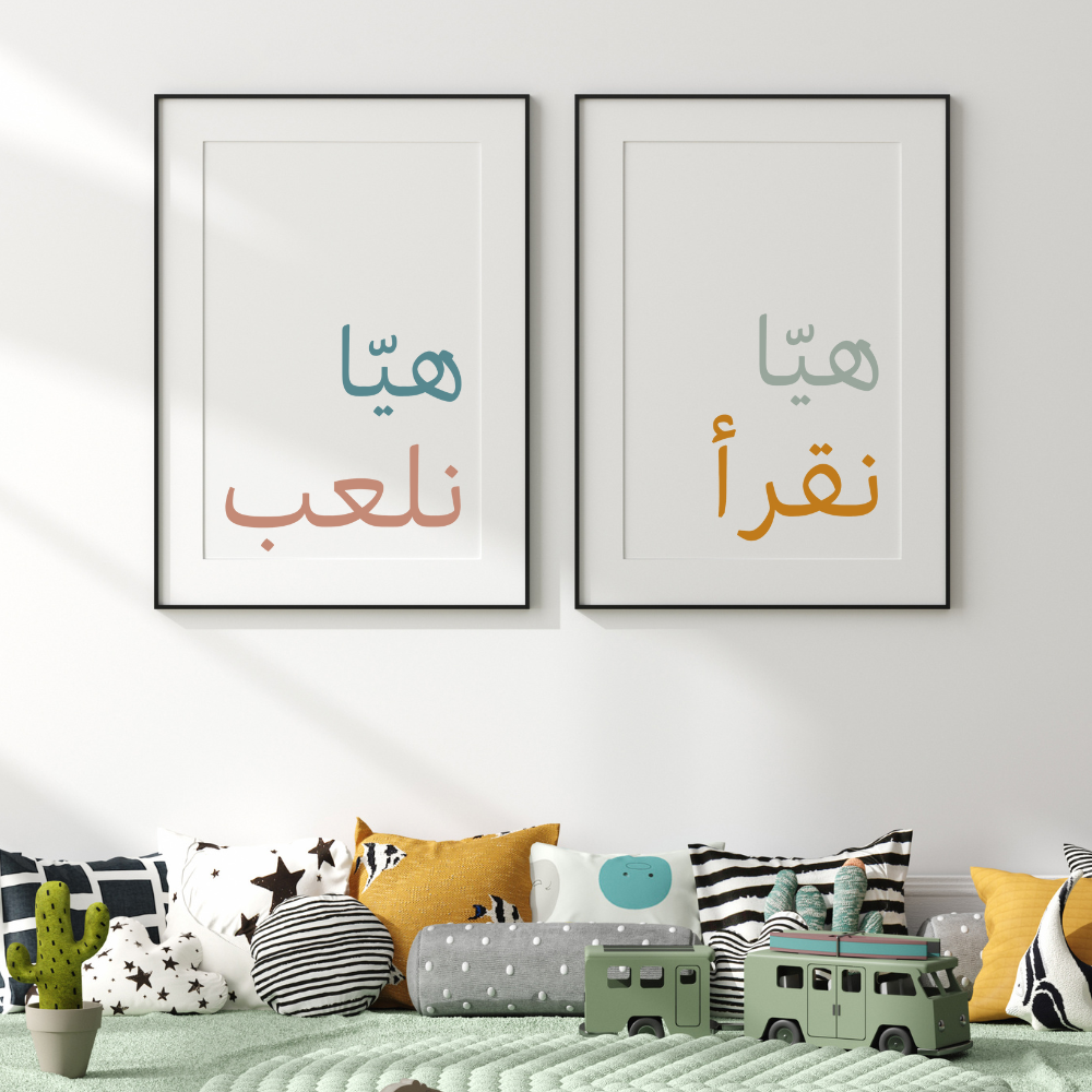 لوحة هيا نلعب، هيا نقرأ