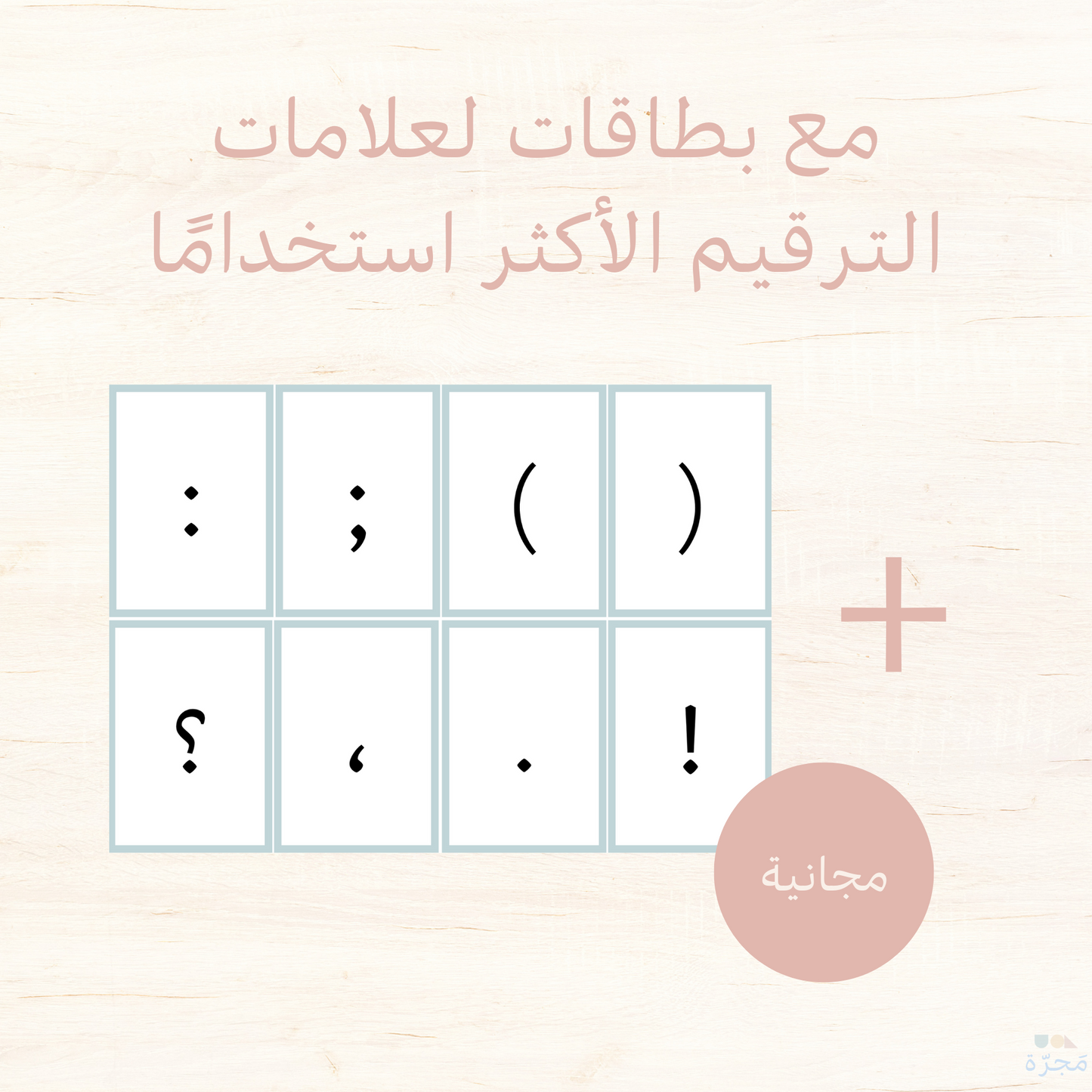 بطاقات الحروف الهجائية