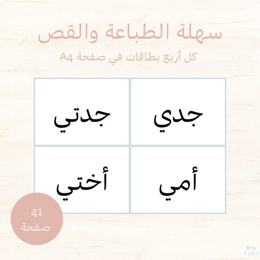 بطاقات الكلمات البصرية