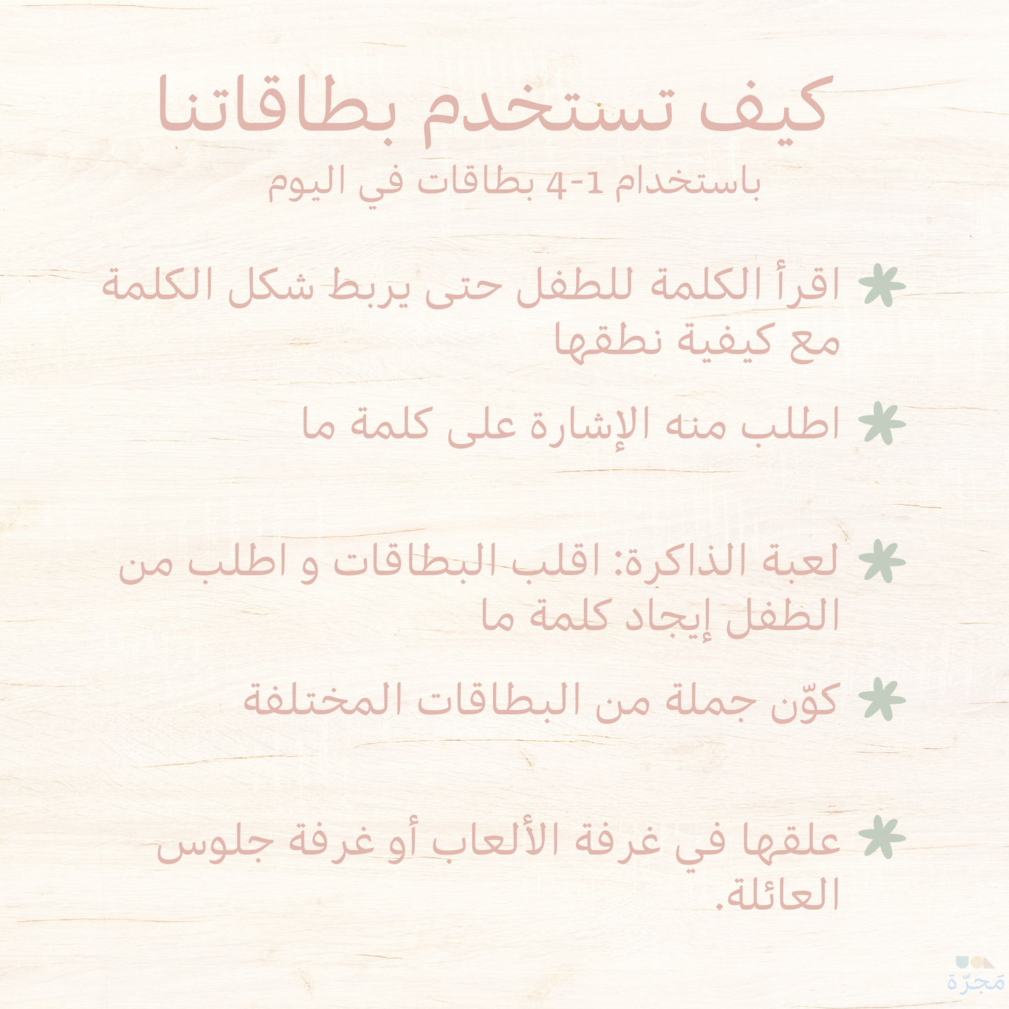 بطاقات الكلمات البصرية