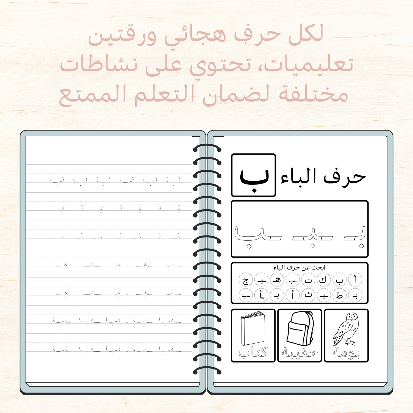 كتيب الحروف الهجائية