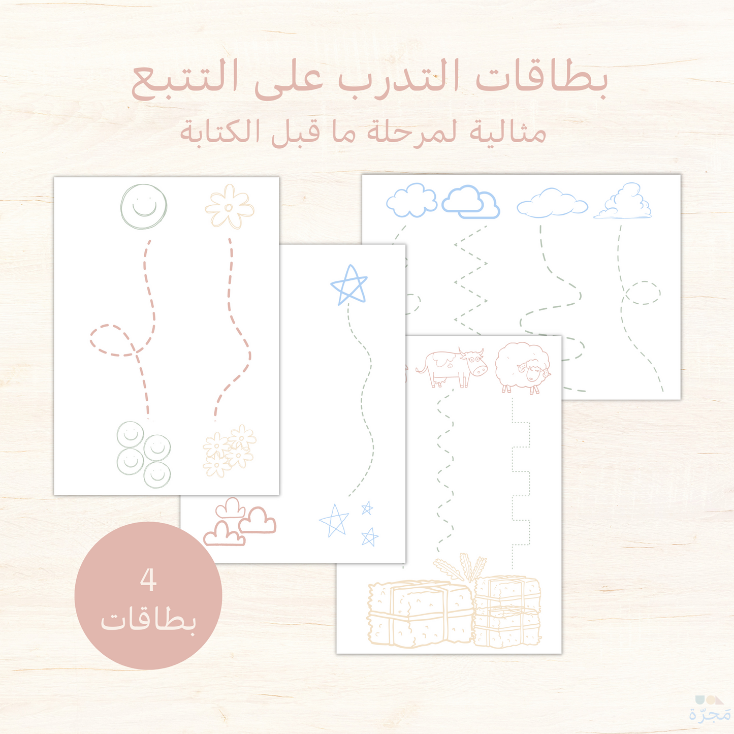 بطاقات التتبع